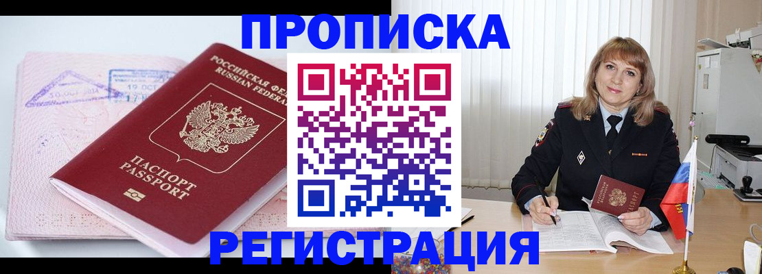 временная регистрация для школы в Ишиме