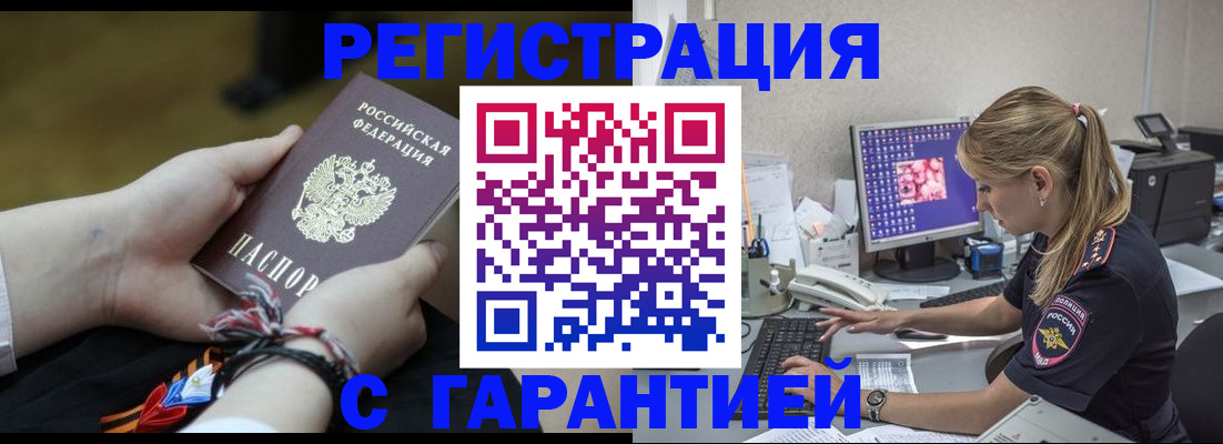 временная регистрация в Ишиме