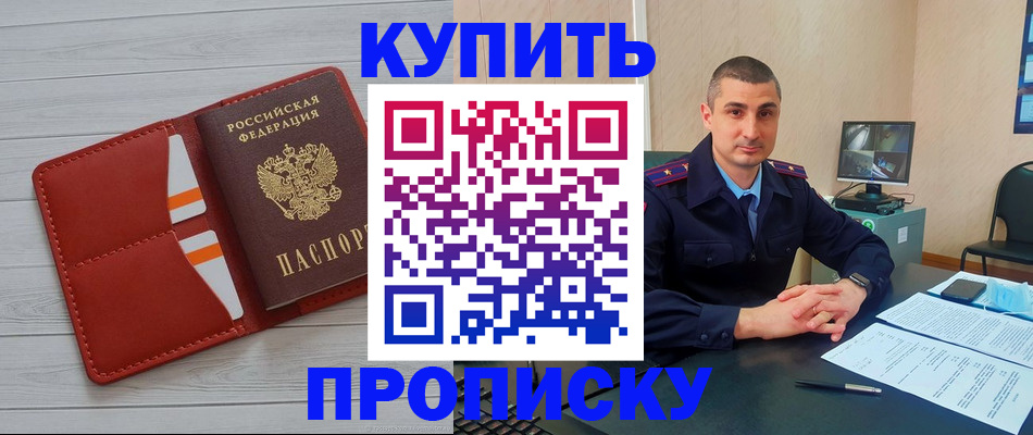 прописка для школы в Ишиме