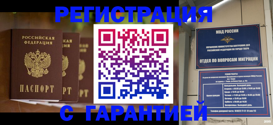 прописка для работы в Ишиме