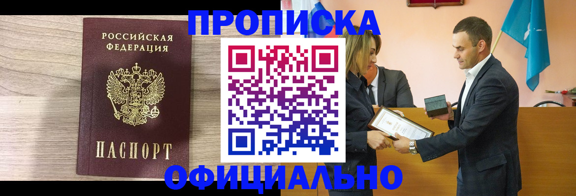 прописка для школы в Ишиме